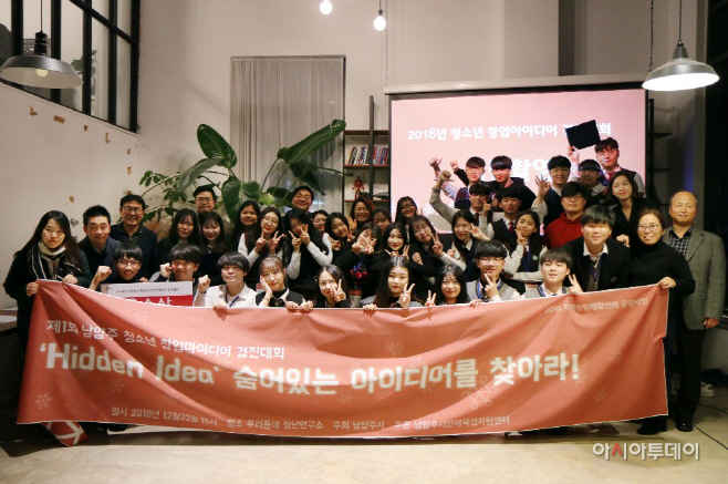 청소년 창업아이디어 경진대회 성황리에 개최