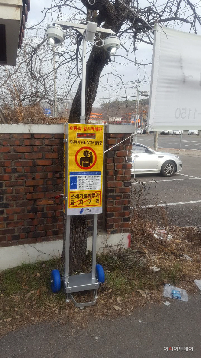 처인구 쓰레기 감시 CCTV