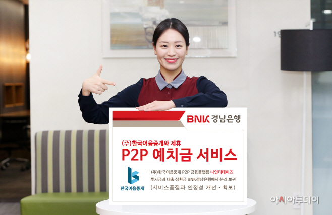 P2P 예치금 서비스