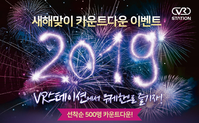 현대百그룹_새해맞이 카운트다운 이벤트