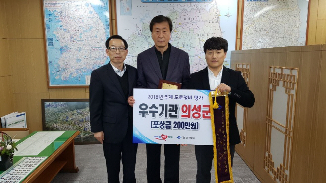 의성군, 2018년 추계도로정비 평가 우수기관 선정