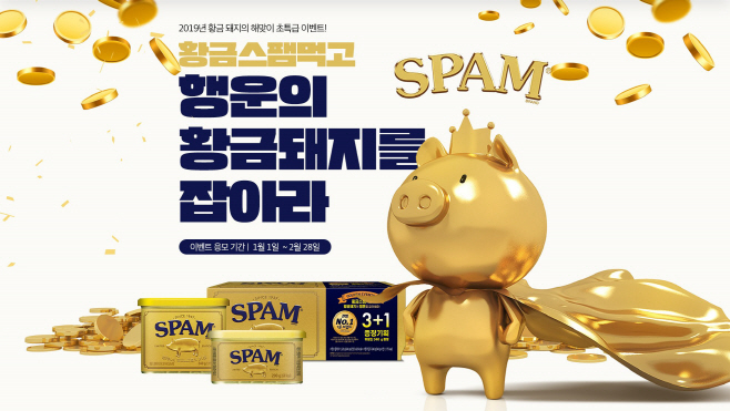 스팸