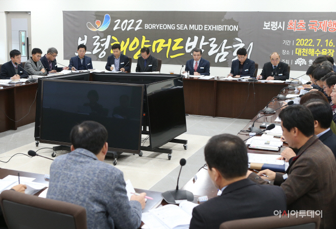 2022보령해양머드박람회 연계행사 발굴 보고회