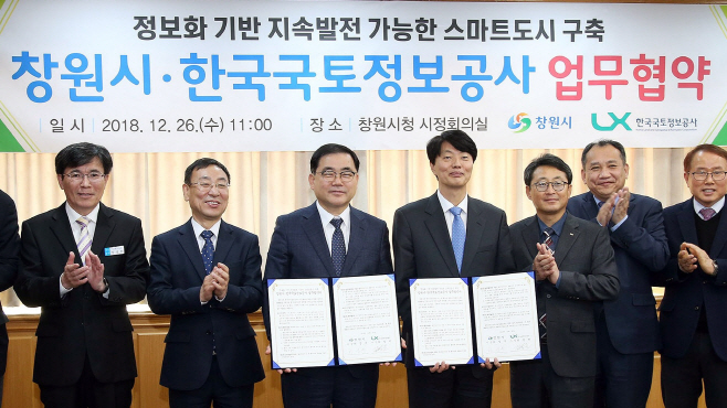 창원시,+한국국토정보공사와+‘스마트도시+조성’+협약