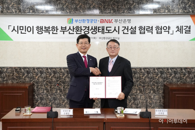 부산환경생태도시 건설협력협약