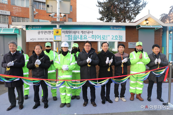 공무관(환경미화원) 쉼터 행사 2호점