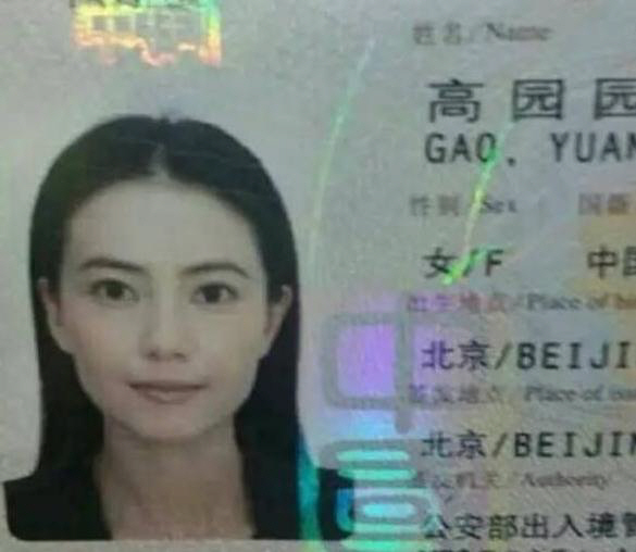 가오위안위안