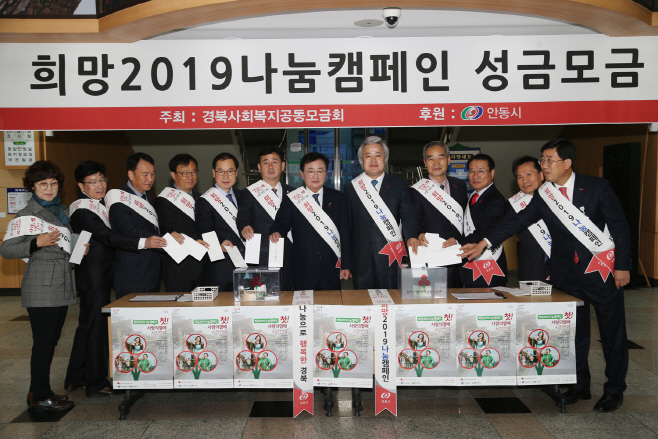 6(희망 2019 나눔캠페인 성금모금)
