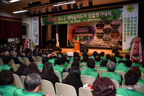 새마을