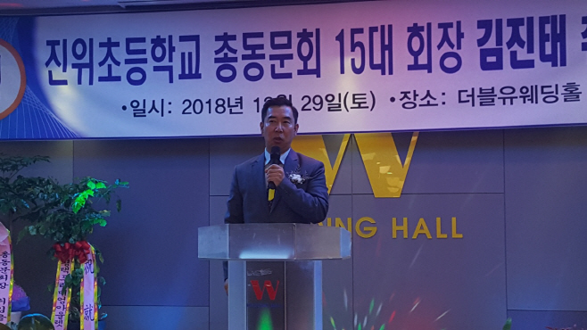 120년 역사 평택 진위초 김진태 총동문회장 취임