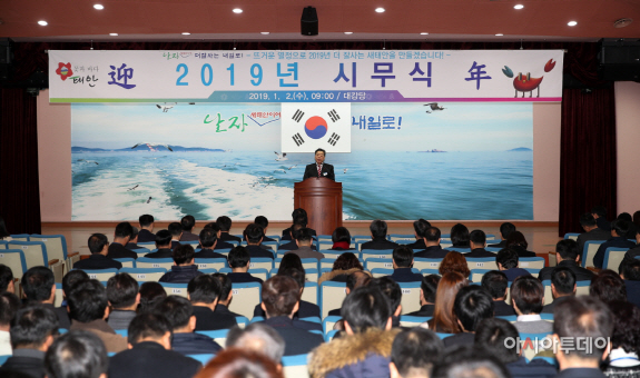 태안군 2019년 시무식