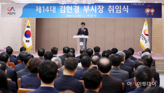 서산시, 제14대 김현경 부시장 취임