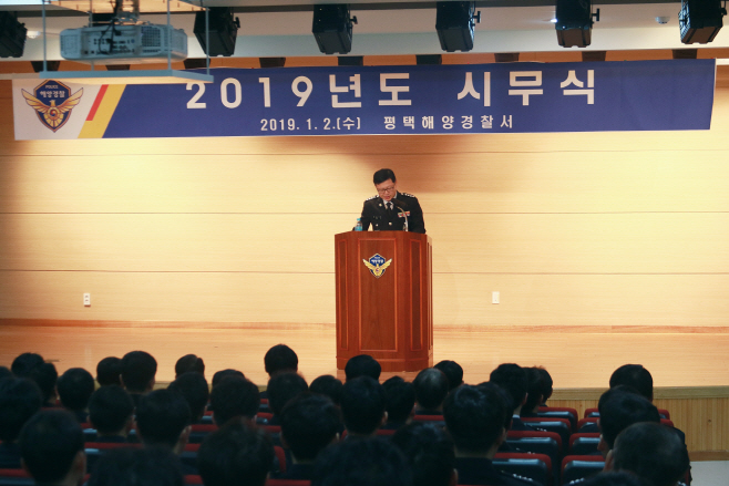 평택해경, 2019년도 시무식 열고 본격 업무 시작
