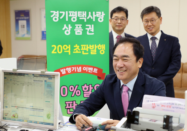 경기평택사랑상품권 판매개시