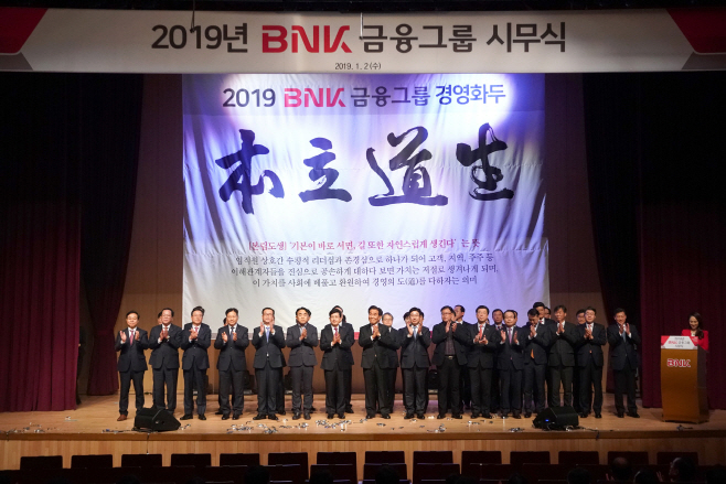 2019년 BNK금융그룹 시무식 (1)