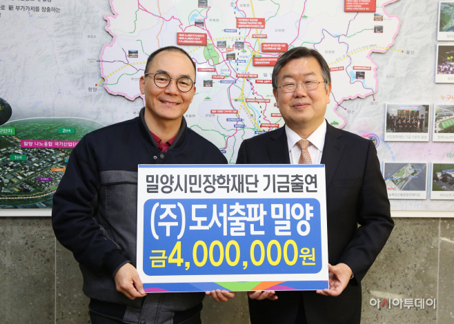 0103 도서출판 밀양 시민장학금 기탁