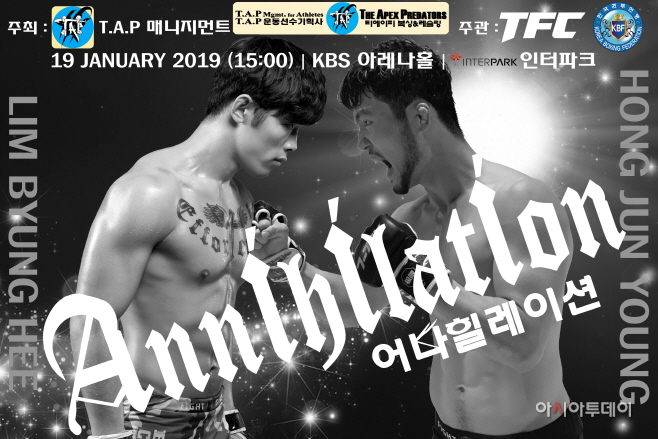 사본 -어나힐레이션_MMA_임병희vs홍준영