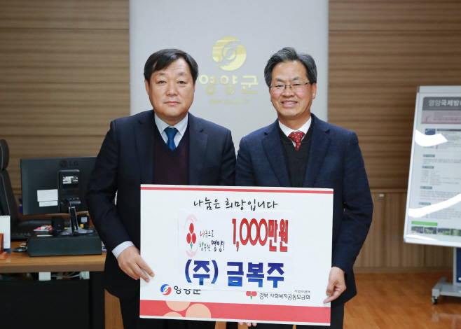 1-2. 사진(금복주 성금 기부)
