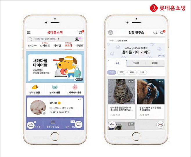 롯데홈쇼핑 반려동물 전문관 코코야