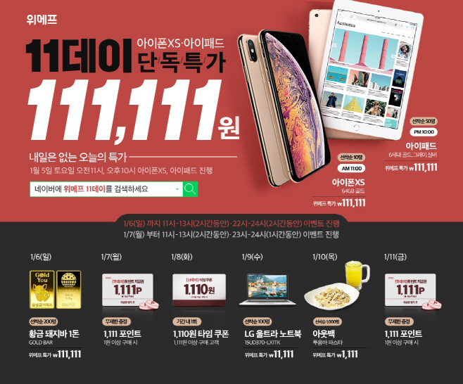 위메프 11데이