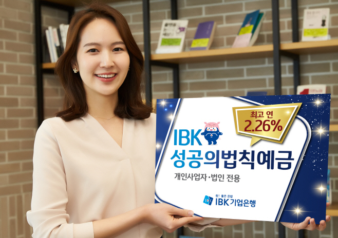 IBK성공의법칙예금