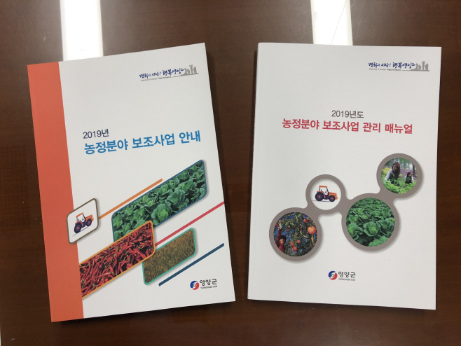 1-2. 사진(영양군, 보조사업책자 배부)