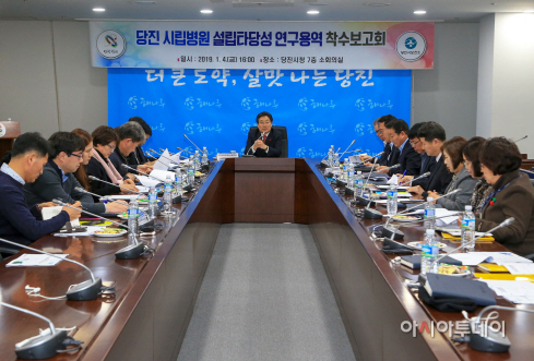 당진시 시립병원 건립타당성 용역 착수보고회
