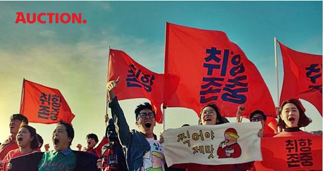 이미지_이베이코리아 옥션, 2019년 쇼핑 트렌드 선정