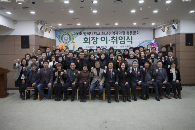 평택대학교, 최고경영자과정 총동문회이.취임식 개최