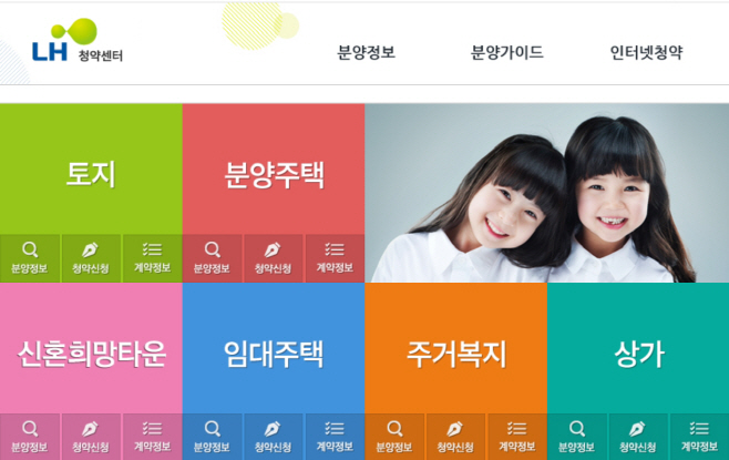 LH청약센터