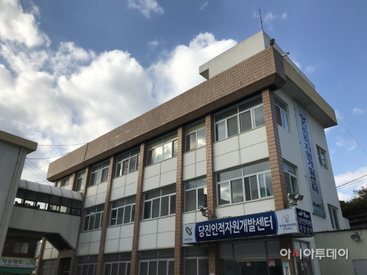 당진시 인적자원개발센터 전경(신중년지원센터 예정건물)
