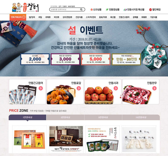 0107 사이버 안동장터, 설맞이 할인 이벤트 열린다