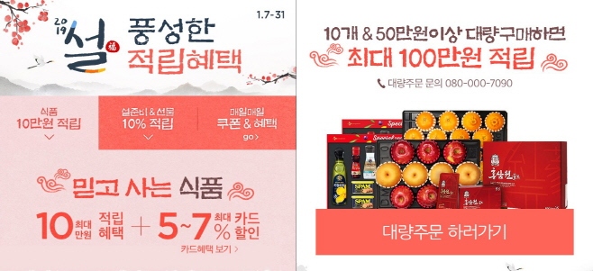 [CJ ENM 오쇼핑] CJmall 설 적립혜택