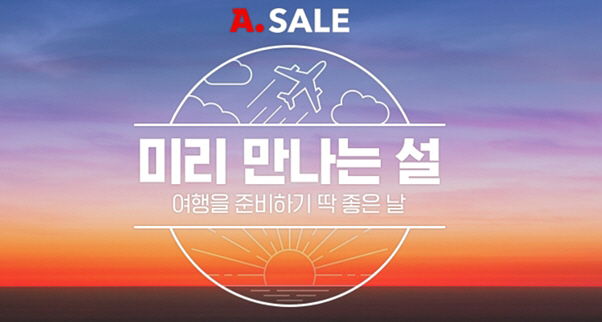 이미지_옥션, 설 연휴 기간 인기 여행지 최대 12% 할인