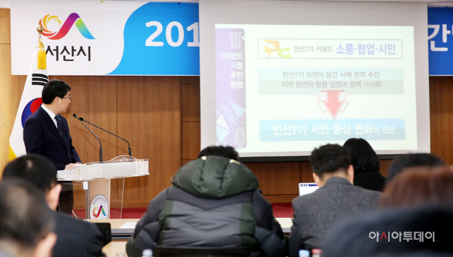 서산시 신년 기자간담회