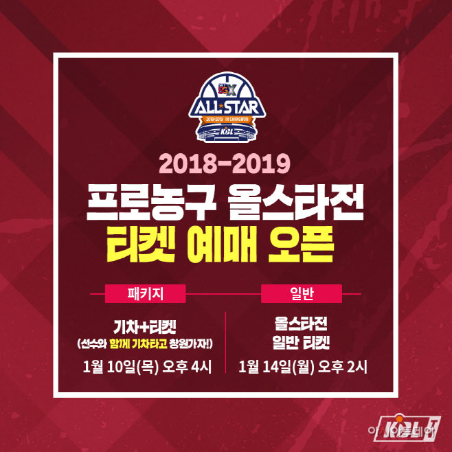 2018-2019 SKT 5GX 프로농구 올스타전 패키지 티켓 오픈 안내