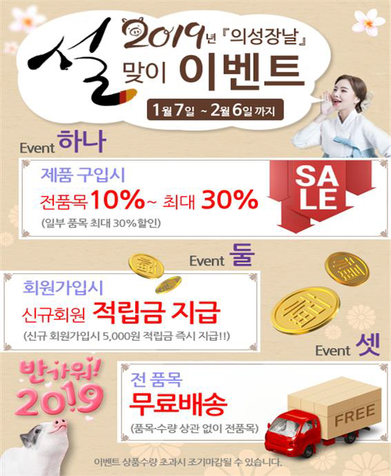 2019년 설 선물은「의성장날」쇼핑몰에서~!