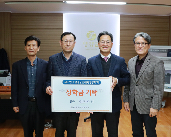 2-2. 사진(영양군 장학금 기탁-영양군산림조합)