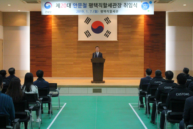 제20대 평택직할세관장으로 안문철 부이사관 취임