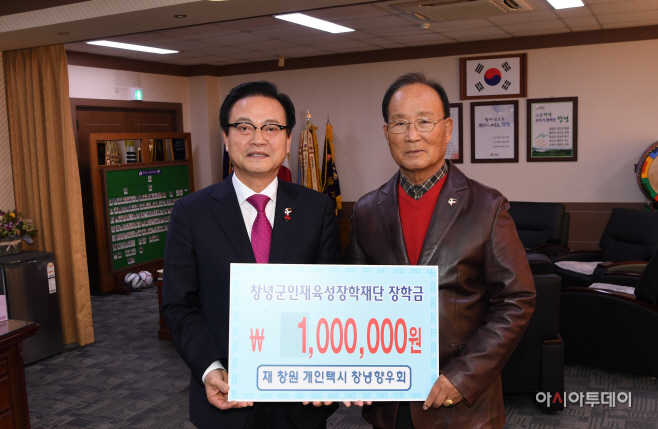 0108(재창원 개인택시 창녕향우회 장학금 기탁)1