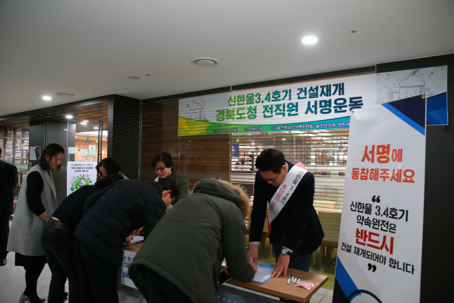 신한울 3,4호기 건설재개 촉구 서명운동 전개2