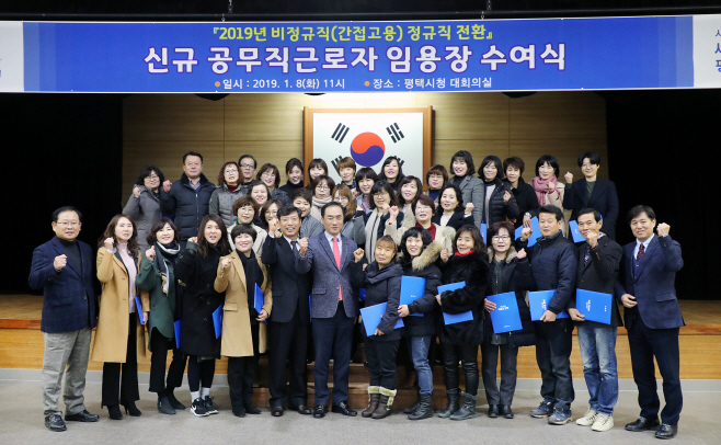 평택시, 간접고용 근로자 52명 정규직 전환 결정