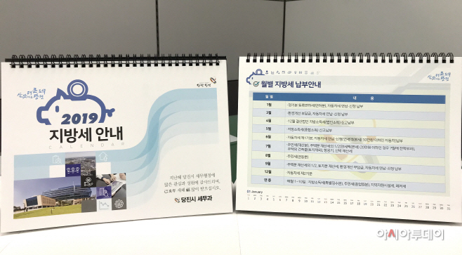 당진시 지방세 안내 탁상 달력