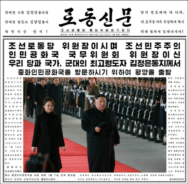 북한 노동신문에 실린 김정은 위원장 올해 첫 방중 기사