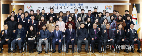서산시 2019 체육지도자 임명장 수여식