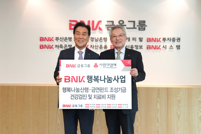 BNK행복나눔사업