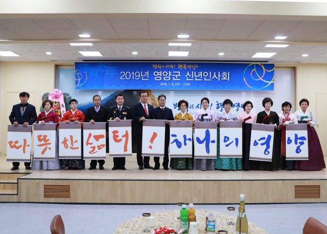 1-2. 사진(영양군, 2019 신년인사회 개최)