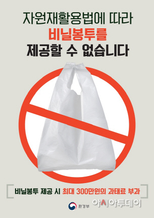 1회용 비닐봉투 사용금지 포스터