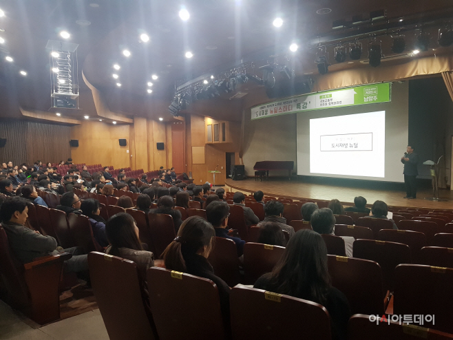 도시재생 뉴딜스터디 특강개최