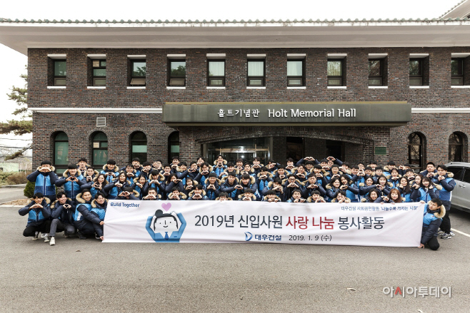 대우 신입사원 홀트 봉사활동